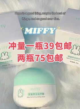 米菲婴童果油滋养霜幼儿童多效修护面霜滋润保湿夏季天然擦脸润肤