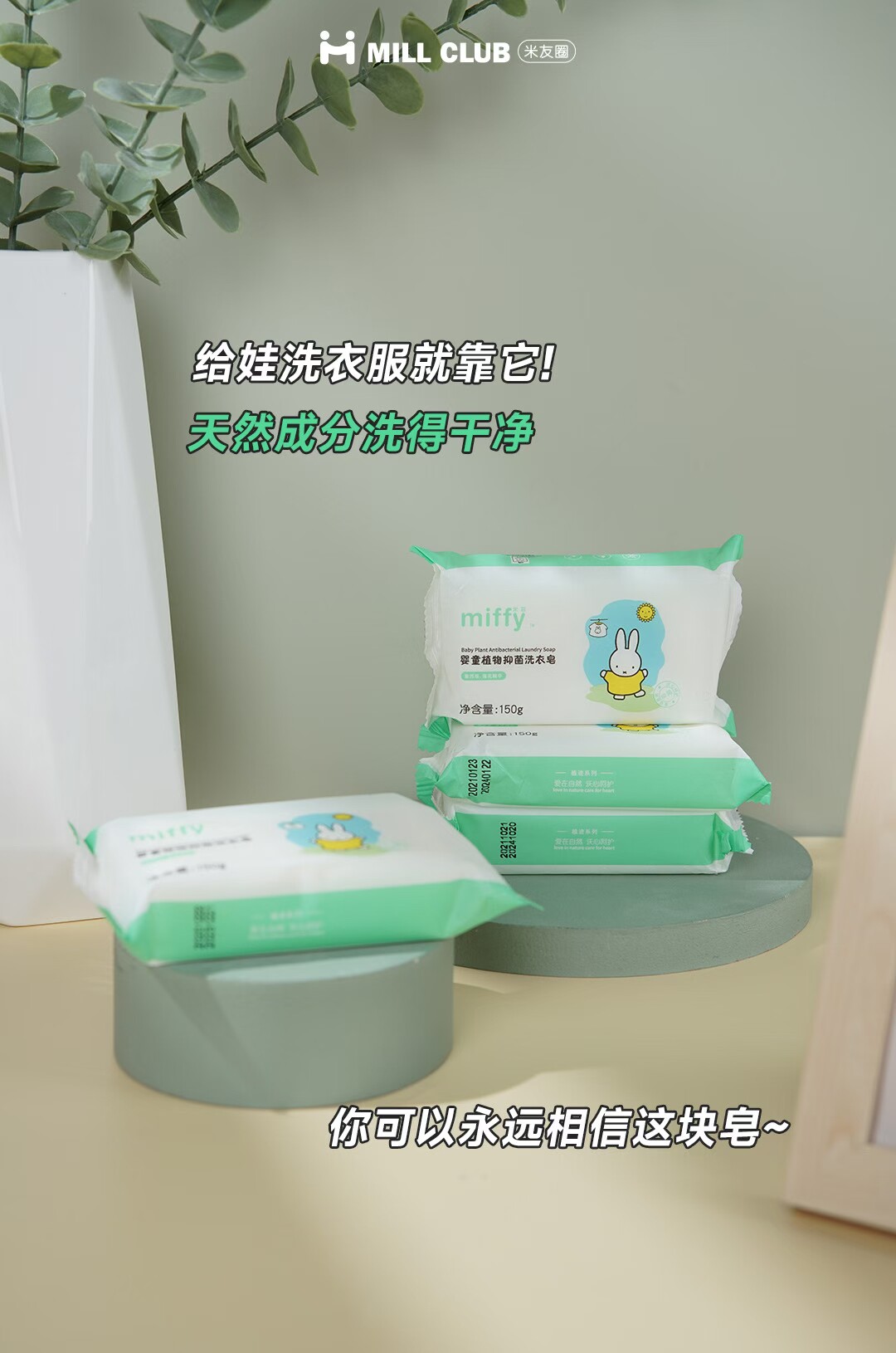 Miffy米菲婴儿洗衣皂新生宝宝专用肥皂儿童内衣杀菌去渍家抑菌皂