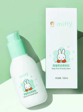 miffy润肤乳新生婴儿护肤全身体乳液宝宝面霜保湿滋润止痒干燥