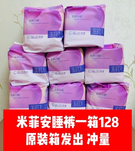 SOLOVE米菲安心裤女经期用夜用均码熟睡棉柔产妇裤型卫生巾安睡裤