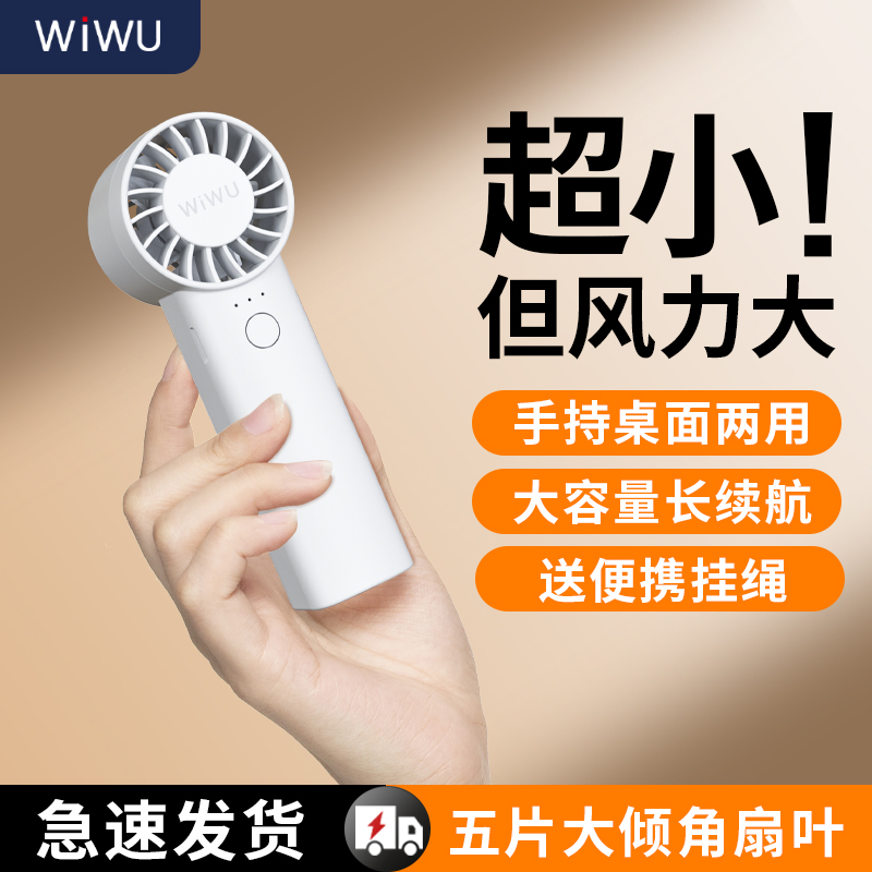 2025新款超迷你手持小风扇长续航