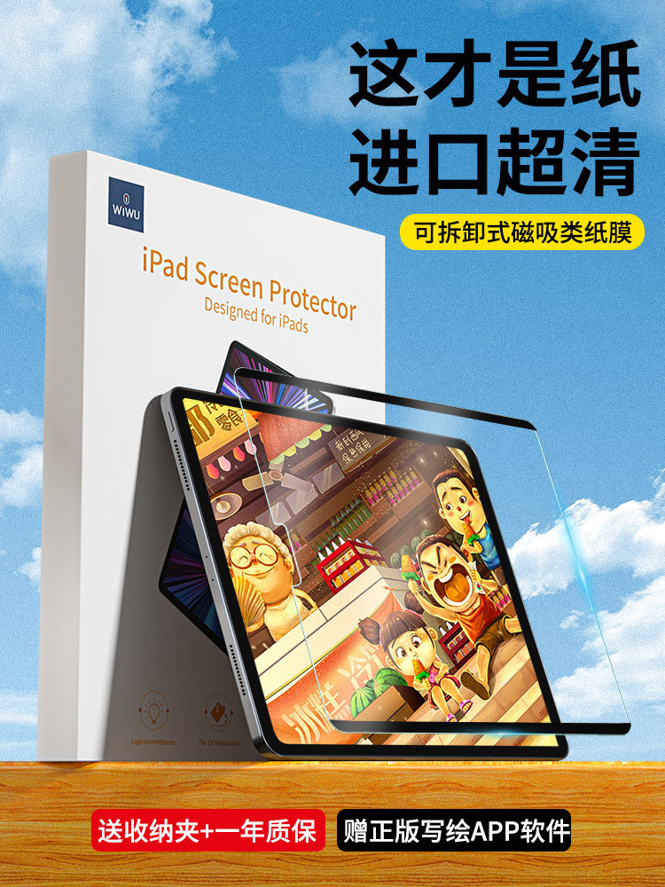 wiwu2022新款适用ipad类纸膜air5磁吸可拆卸ipadpro11寸纸质书写怎么样,好用不?