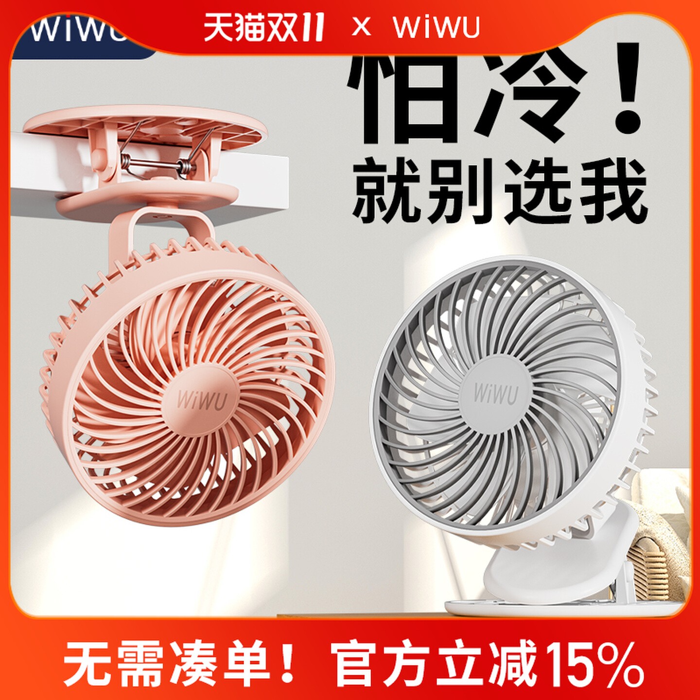 WiWU磁吸夹子桌面风扇办公室宿舍
