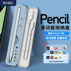 wiwu保护套笔盒适用于苹果ipadpencil收纳盒触控笔笔尖套电容笔配件防丢带笔槽适用pencil保护笔袋笔套