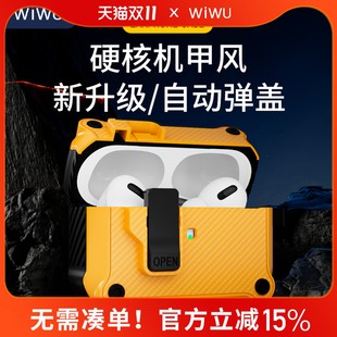 wiwu耳机壳适用苹果Airpods Pro3代airpodspro2代保护套3壳自动弹盖二代airpod2软壳aipods保护壳五代防摔三