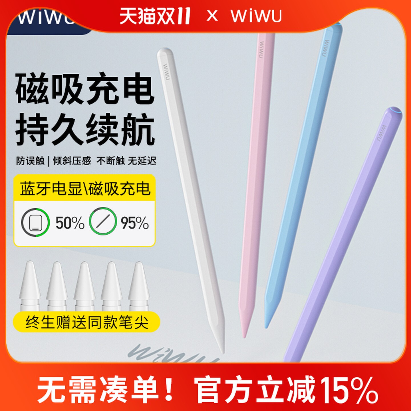 WiWU适用苹果applepencil电容笔
