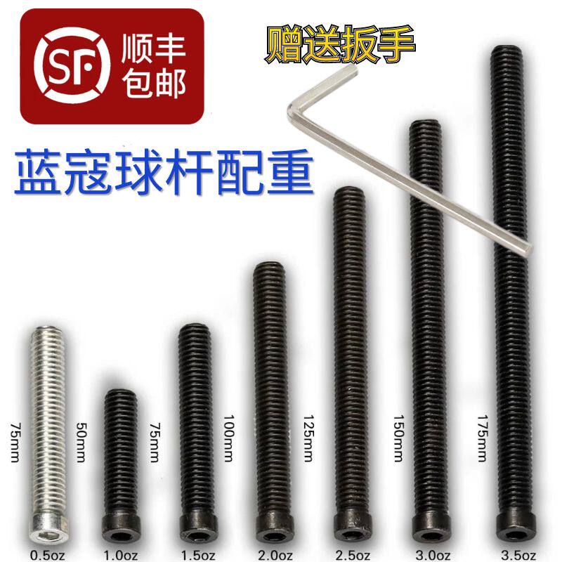 蓝寇配件蓝斯洛台球杆大头黑8球杆加重螺丝兰蔻九球杆配重螺丝