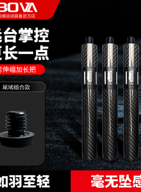 顺丰PREDATOR美洲豹加长后把加长延长器黑色桌球台球配件