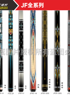 JFlowers新款台球大头杆小头球杆全系列JF黑科技碳纤维球杆枫木