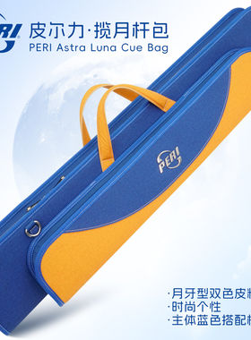 新款PERI皮尔力揽月七孔杆包中式黑八大头杆杆桶桌球杆九球杆杆包