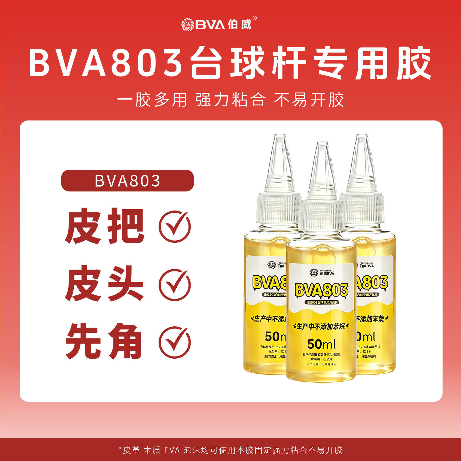 伯威台球杆皮头皮把胶把专用胶水黄胶环保强力粘枪头图片