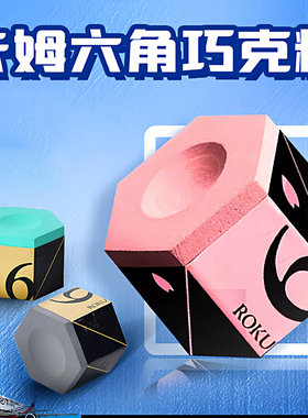 顺丰日本卡姆KAMUI巧克粉粉台球配件巧粉巧克夹桌球用品