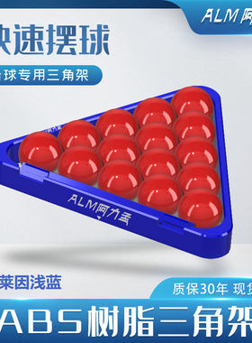 alm阿力孟新款炸清三角架中式八球三角架台球三角架压板三角架