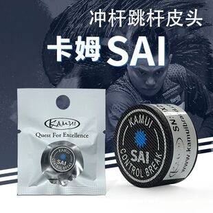 卡姆冲球杆皮头KAMUI SAI日本进口强力控制开球杆跳球杆冲跳皮头