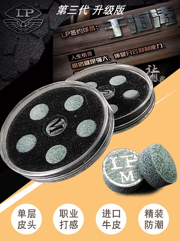 lp皮头三代台球配件皮头司诺克杆10mm小头杆抢头台球用品大全