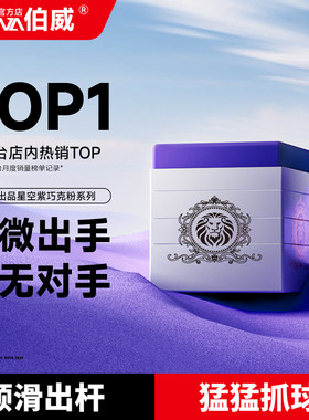 职业版伯威紫粉巧粉台球皮头粉巧克粉乔克粉球杆枪粉擦头粉紫巧粉