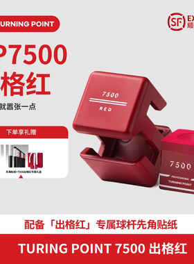 TP7500红色巧克粉台球杆枪粉粉色灰色礼盒装黑八九球磁吸