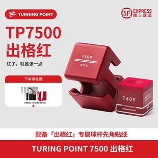TP7500红色巧克粉台球杆枪粉粉色灰色礼盒装黑八九球磁吸