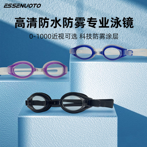 艾斯纳托钢化玻璃泳镜