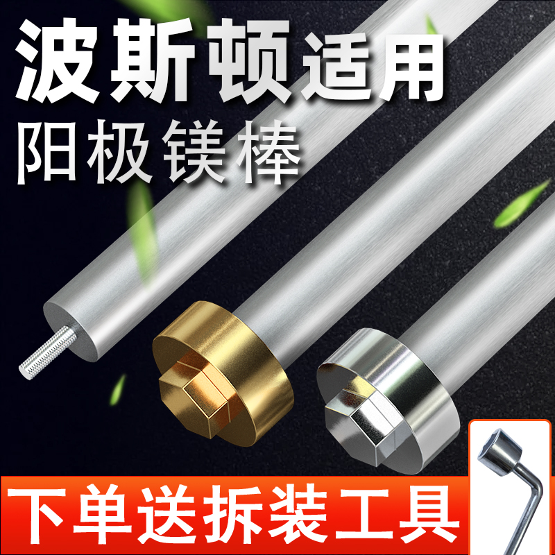 适用波斯顿电热水器镁棒通用DSZF40/50/60/80升L排污口阳极棒配件