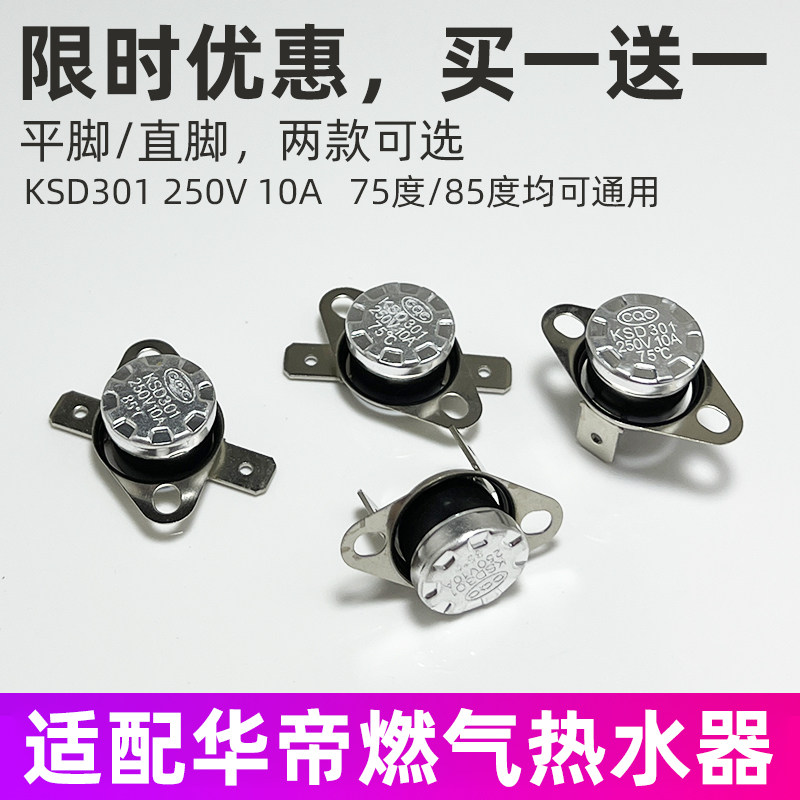 适用于海尔燃气热水器KSD301温控器温控开关E4故障配件超温保护器