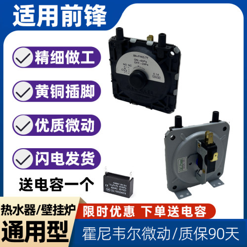 适用前锋燃气热水器通用风压开关A3/R3故障代码风压传感器jfr-1