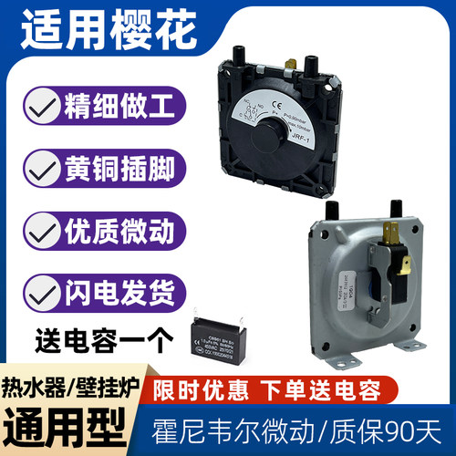 适用樱花燃气热水器通用风压开关e4故障代码风压传感器jfr-1