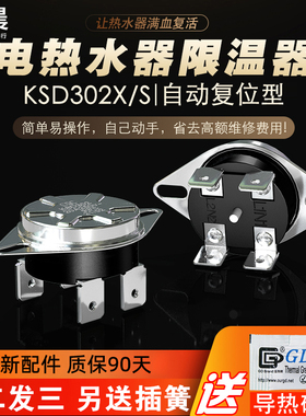 适用美的万和万家乐电热水器温控器开关限温器过热保护配件配大全