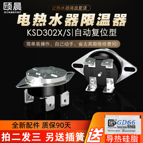 颐晨电热水器温控器温控开关