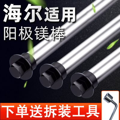 适用海尔电热水器镁棒通用40/50/60/80L升排污水垢牺牲阳极棒配件