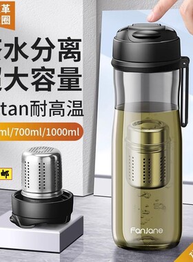 日本MUJIE磁弹泡茶杯Tritan茶水分离茶叶磁吸大容量运动便携水杯