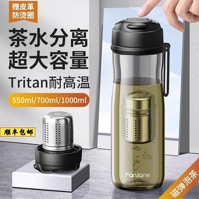 日本MUJIE磁弹泡茶杯Tritan茶水分离茶叶磁吸大容量运动便携水杯