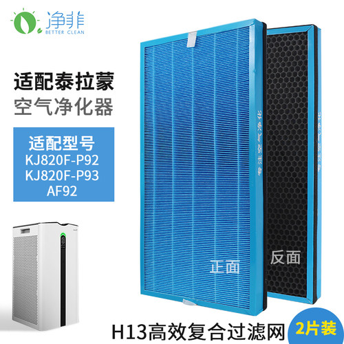 适配Telamon/泰拉蒙P92空气净化器KJ820F-P92滤芯复合过滤网2片装