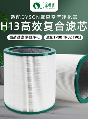 适配Dyson戴森空气净化器过滤网AM11 TP00/02/03无叶风扇圆筒滤芯