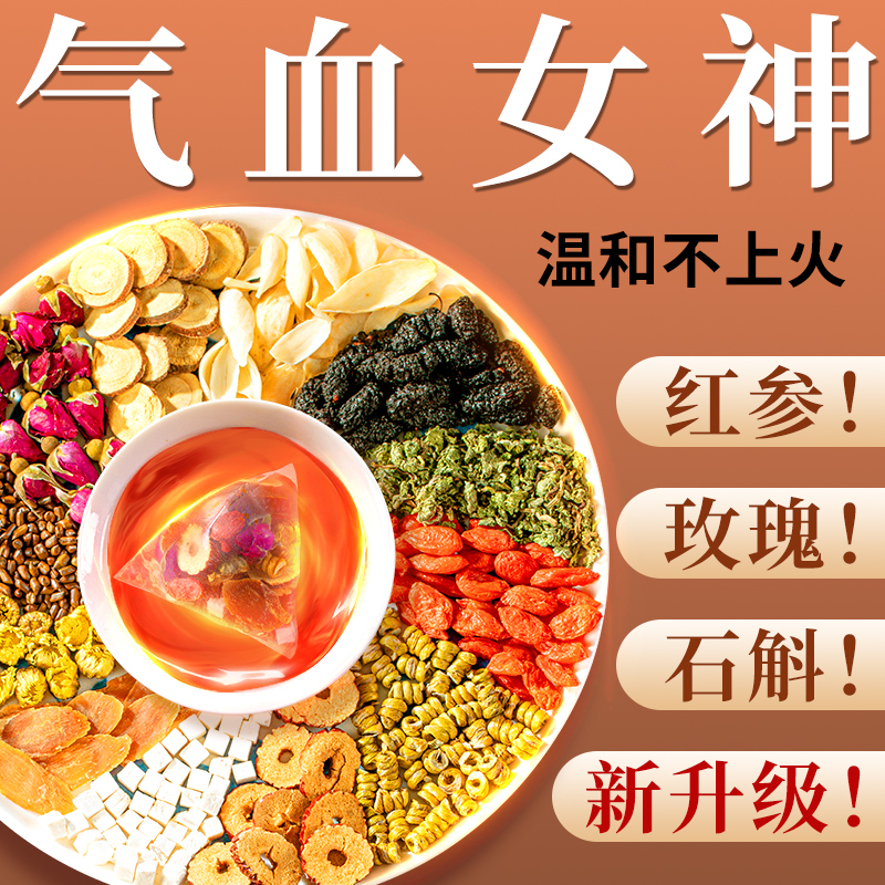 【气血充盈】新升级气血茶