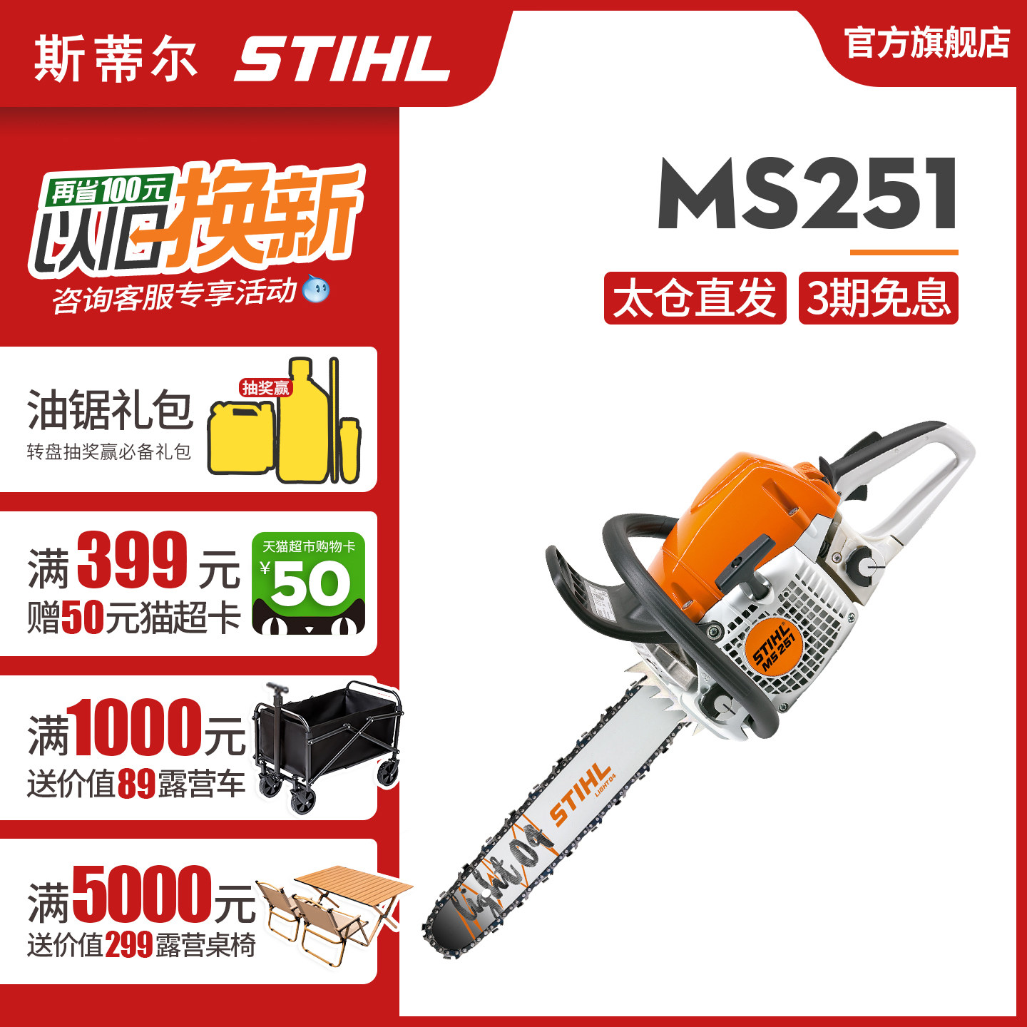 斯蒂尔stihl德国进口油锯汽油锯大功率伐木砍柴树家用二冲程MS251