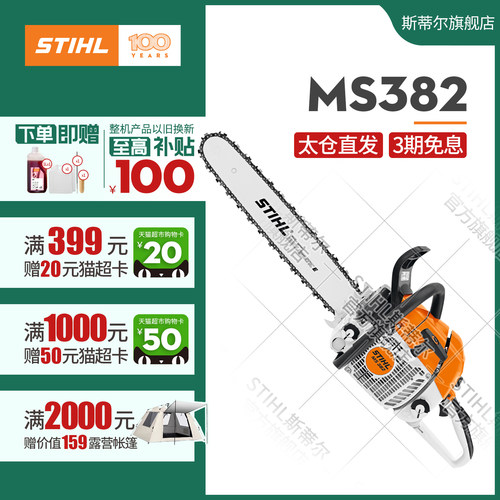 斯蒂尔stihl德国进口油锯汽油锯大功率伐木锯大型专业MS251/MS382