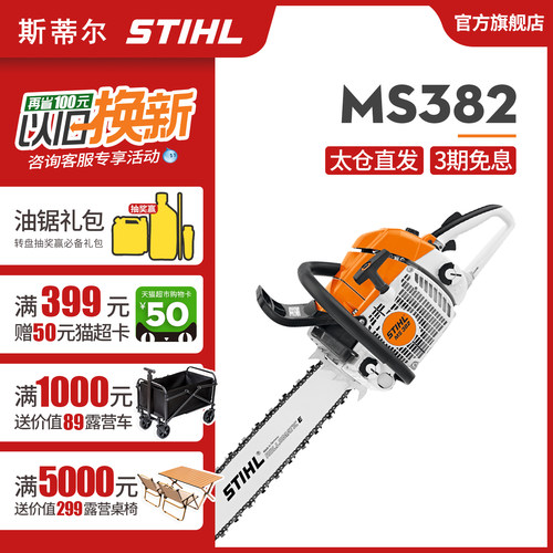 斯蒂尔stihl德国进口油锯汽油锯大功率伐木锯大型专业MS251/MS382