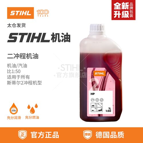 斯蒂尔原装进口正品机油1升/5升油锯割灌机两冲程官方旗舰店批发