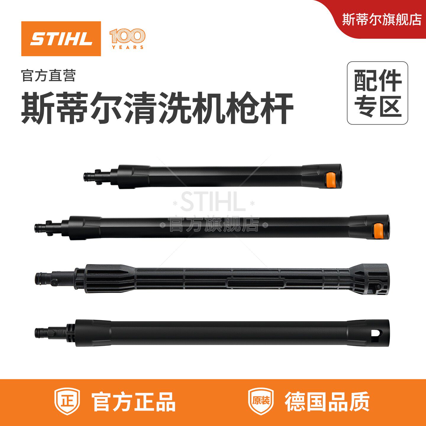 德国斯蒂尔STIHL高压清洗机原装配件喷杆快速连接 适配斯蒂尔机型