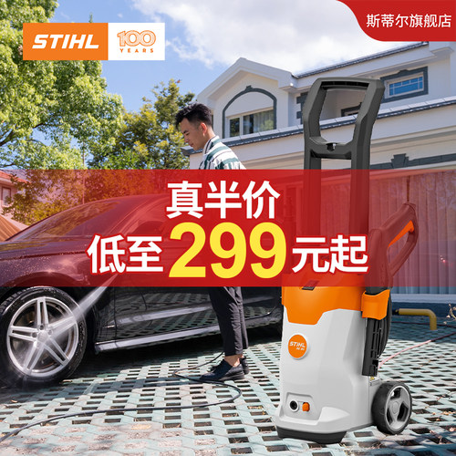 德国进口家用Stihl洗车机