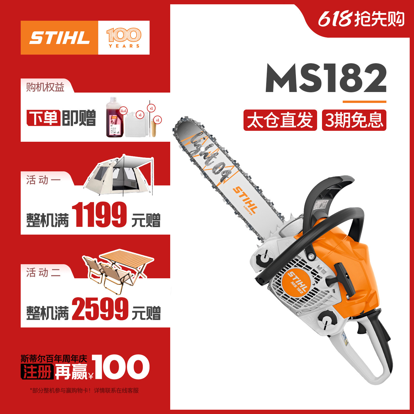 stihl斯蒂尔德国进口油锯伐木锯砍柴果树园林修剪家用正品172/182