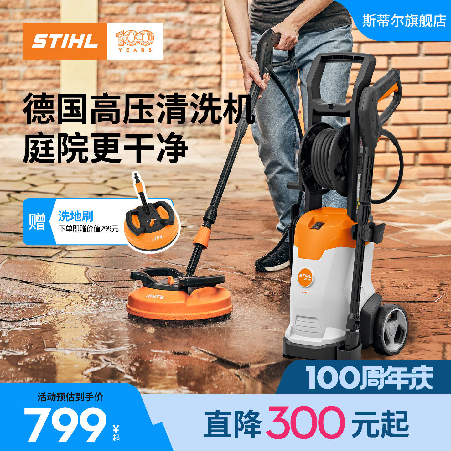 德国斯蒂尔家用220V户外大功率庭院洗地机高压清洗机水枪洗车机