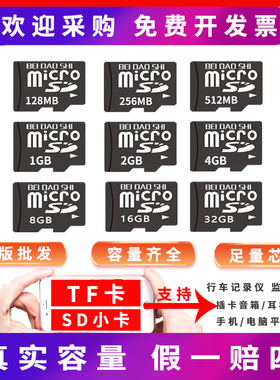 正版32g行车记录仪高速卡16G手机内存卡4gTF音响mp3通用sd小卡小容量128mb256m 1g2g内存储卡8g监控摄像头
