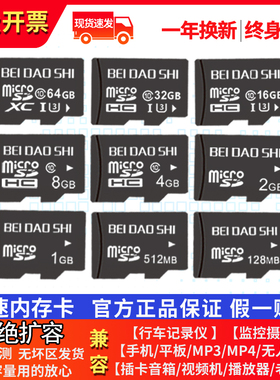 16G监控摄像头内存卡8G音响mp3收音机TF卡32g行车记录仪通用sd卡小容量128m512m 1g2g老人机内存存储卡
