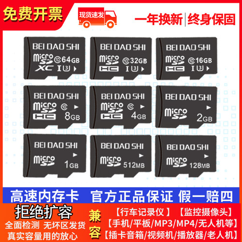 16g监控摄像头内存卡收音机TF卡