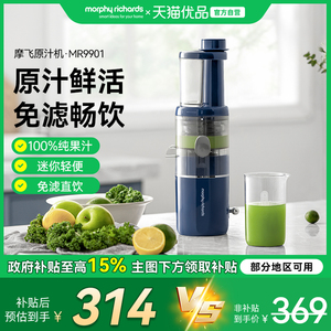摩飞原汁机MR9901渣汁分离果汁机家用迷你小型便携式多功能榨汁机
