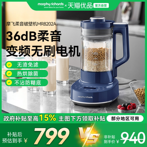 摩飞柔音破壁机家用婴儿米糊机豆浆机多功能料理榨汁机MR8202A