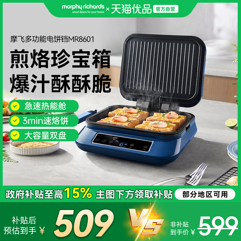 摩飞电饼铛家用双面加热电饼档可拆洗烙饼煎饼机三明治机MR8601