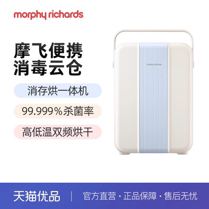 摩飞便携奶瓶消毒柜婴儿带烘干二合一小型紫外线消毒器宝宝专用